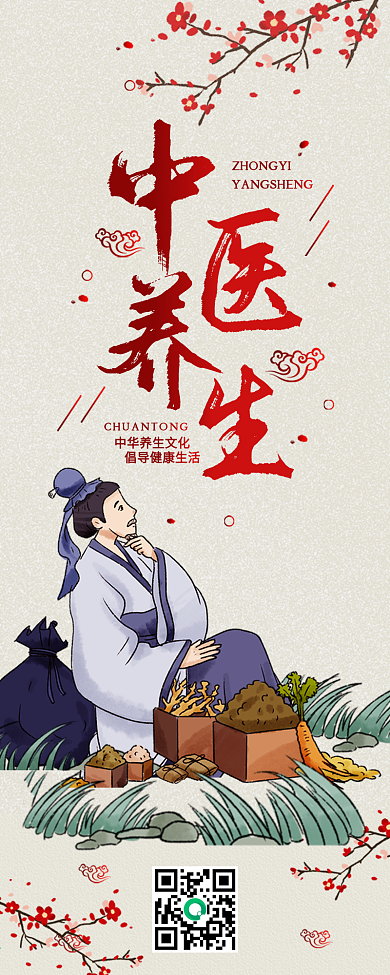 中老年健身中医养生健康宣传介绍信息长图