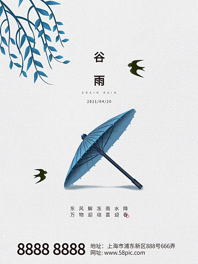 4月热点 中国风谷雨