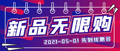 简约抢购优惠新品无限购