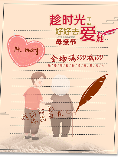 母亲节创意文艺温情促销商业海报