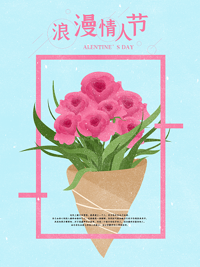 浪漫情人节玫瑰花原创手绘海报
