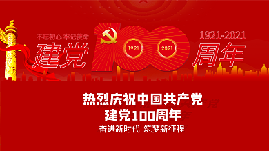 建党百年庆祝活动系列展板