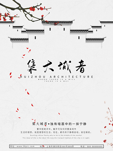 房地产白色极简海报