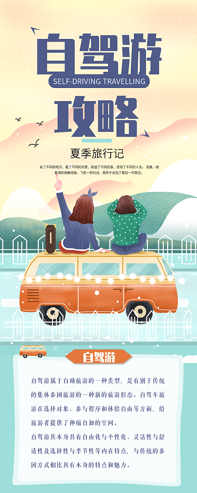 自驾游夏季旅游攻略干活分享信息长图