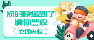 原创送快递公众号封图