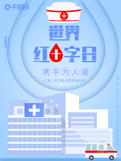 世界红十字日护士节日原创大气简约海报