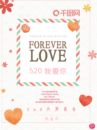 520清新文艺海报