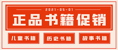 简约正品书籍促销