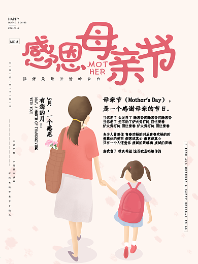 母亲节母亲节海报感恩母亲节温馨海报