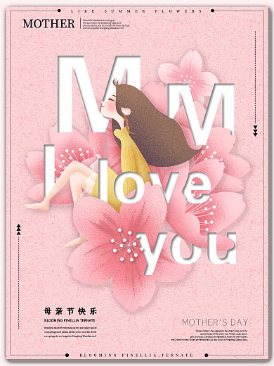 简约小清新粉色花卉与文字的排版母亲节海报