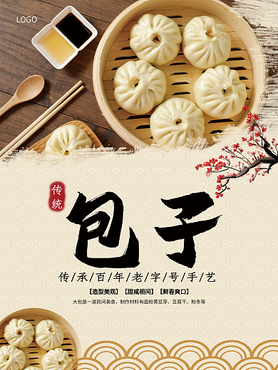 包子古风简约图片