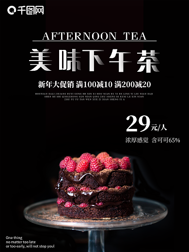褐色背景简约大气美味下午茶宣传海报