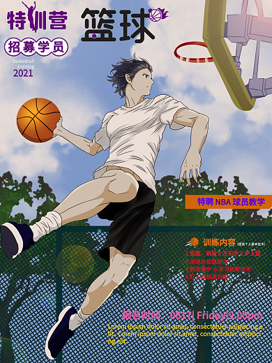 篮球 特训营招募学员海报
