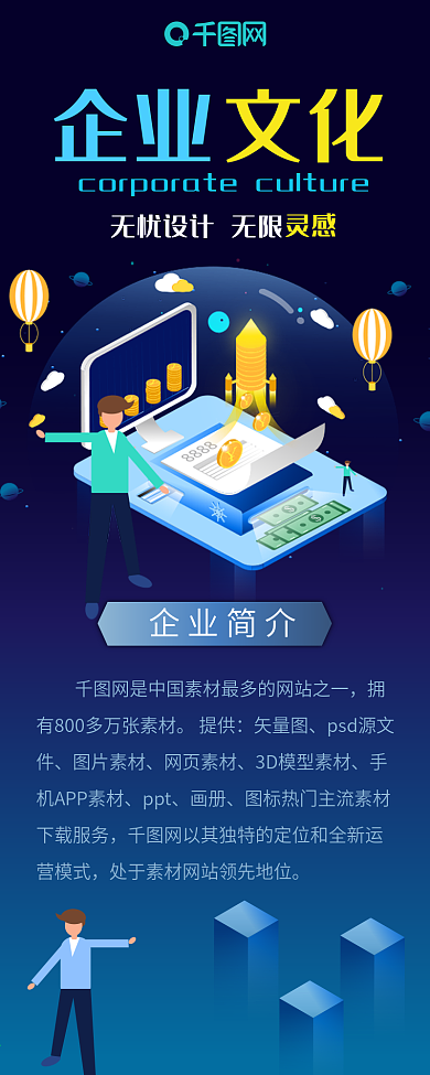 企业文化科技渐变2.5d企业宣传长图