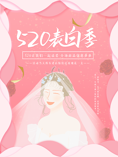 原创手绘小清新520表白季海报