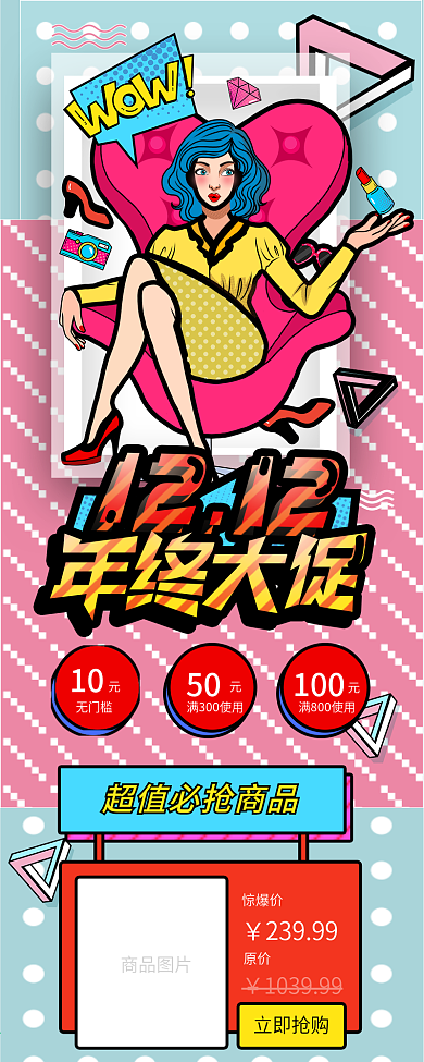 孟菲斯风格双12购物节信息长图