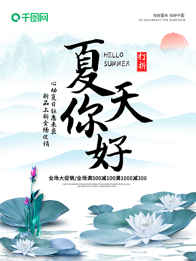 清新简约你好夏天海报