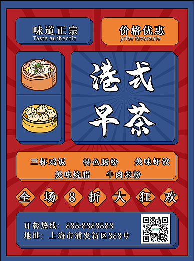 复古风港式茶餐厅早餐美食宣传单页海报