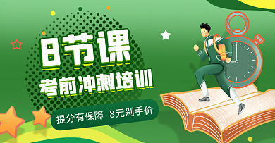 考试冲刺教育网页海报banner