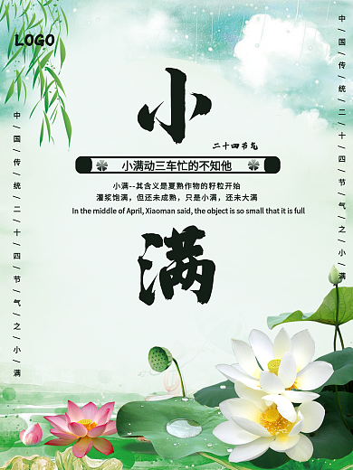 中国传统二十四节气之小满