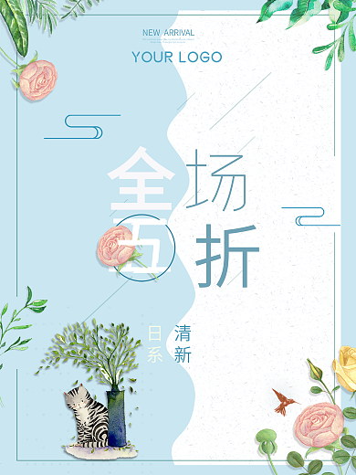 夏日清新广告海报设计