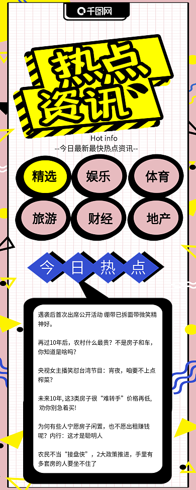 孟菲斯风格热点资讯信息长图