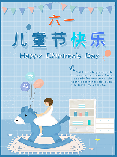 61儿童节欢乐六一海报