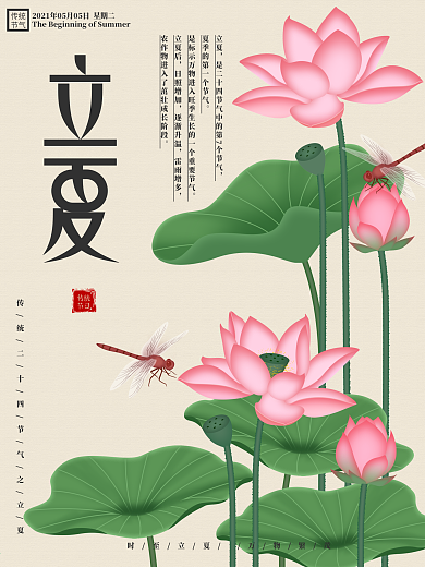 原创手绘立夏节气宣传海报