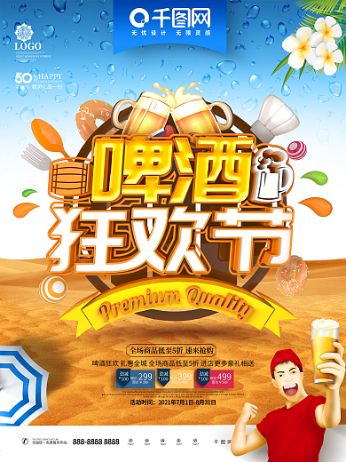 C4D创意时尚立体啤酒狂欢节夏季啤酒海报