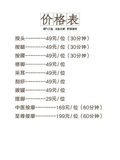 养生中医按摩刮痧价格表