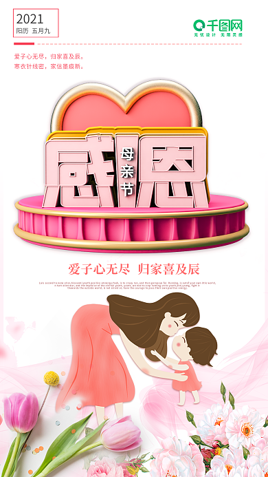 母亲节海报感恩母亲节母亲海报鲜花C4D