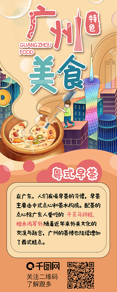 广州美食攻略特色风味介绍信息长图