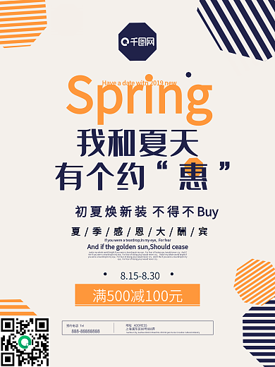 几何简约清新时尚夏季促销活动海报
