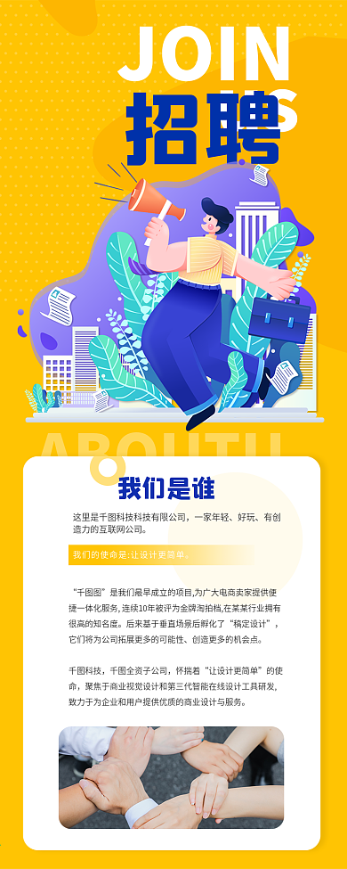 招聘招新校招实习生长图