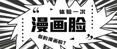 简约黑色漫画脸定制