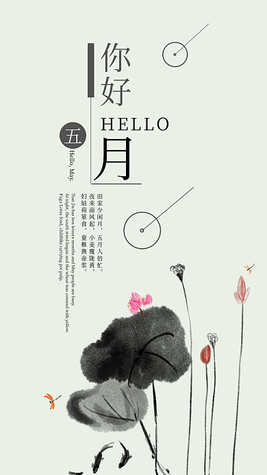 原创五月你好小清新