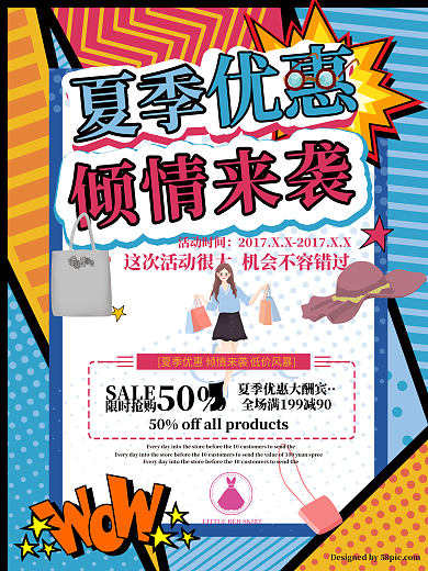 夏日优惠波普风促销海报