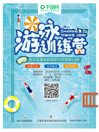 原创手绘矢量游泳训练营运动健身宣传海报