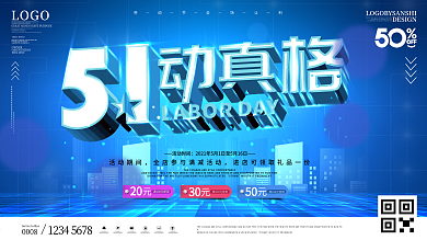原创科技风五一劳动节家电促销宣传海报展板
