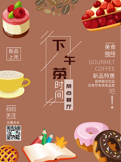 粉色糕点甜品店海报设计