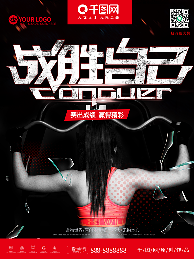 全民健身运动健身器材健身海报