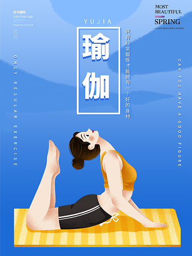 时尚大气瑜伽海报