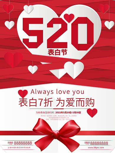 简约大气520表白节情人节促销海报