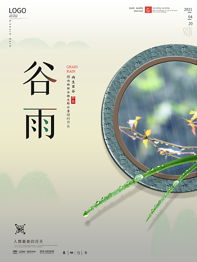 谷雨 谷雨海报谷雨节气春天春季中国风展板