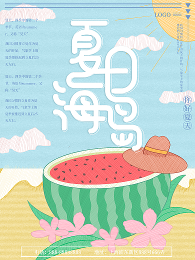原创插画字体线排清漫趋势夏日海岛海报