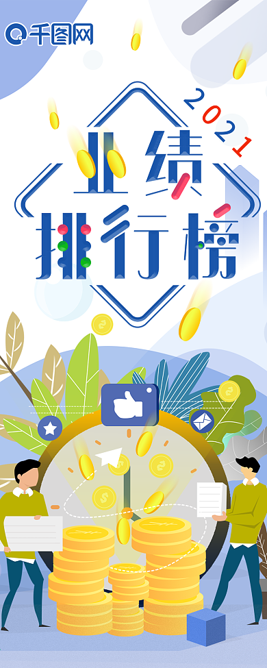 排行榜内容展示业绩排行年终排行信息长图