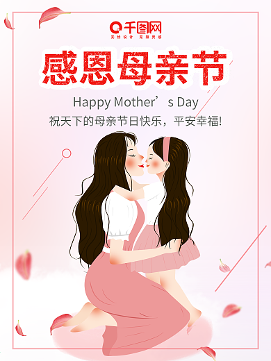 原创设计感恩母亲节海报宣传模板