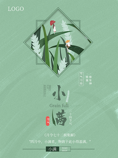嫩绿小满节气海报