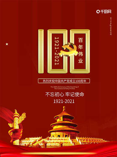 七一71党建节党100周年红色展板海报
