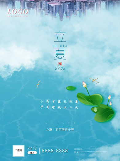 立夏房地产营销海报城市倒映小清新海报